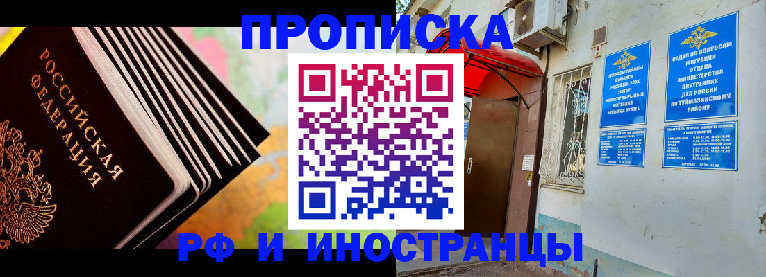 прописка штамп в Касимове